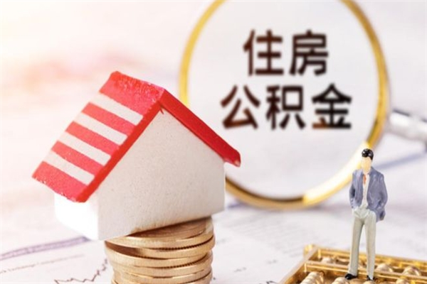 定州交公积金怎样提出来（公积金如何提取交房租）
