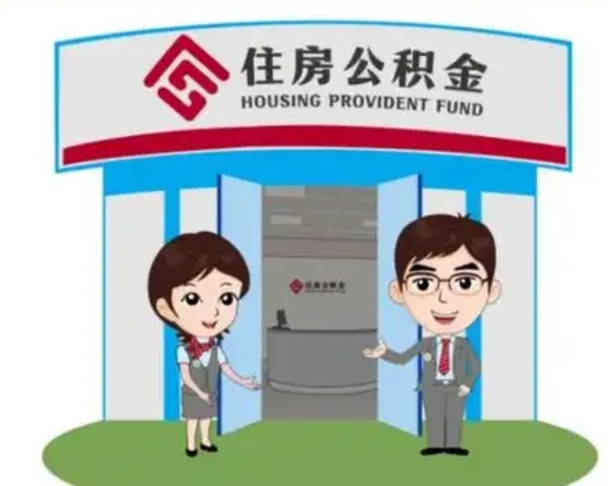 定州房子全款能取公积金吗（全款买房可以取公积金）